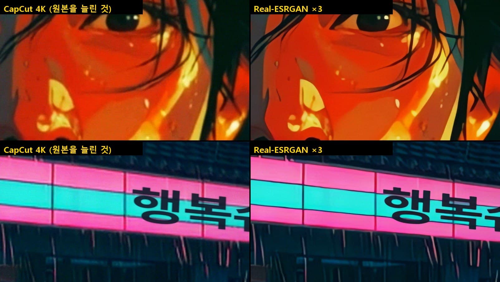 같은 장면 두 곳을 확대한 비교. 왼쪽은 흐릿하고 오른쪽은 선이 또렷하다