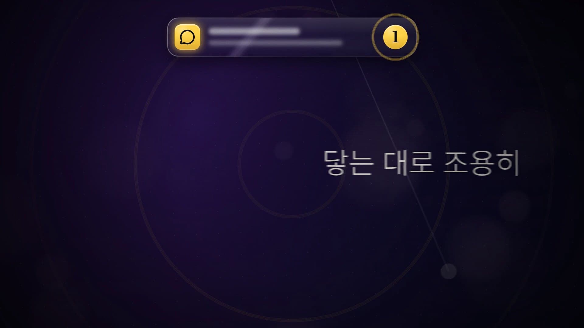 화면 위쪽에 내려온 알림 배너와 노란 숫자 배지